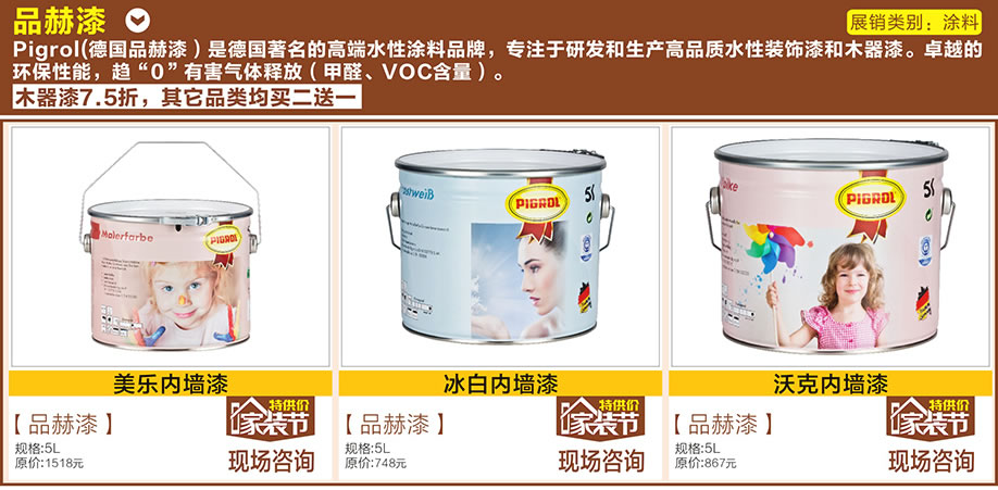 品赫漆,好家网O2O家装节,广州家具卖场,家具网上商城